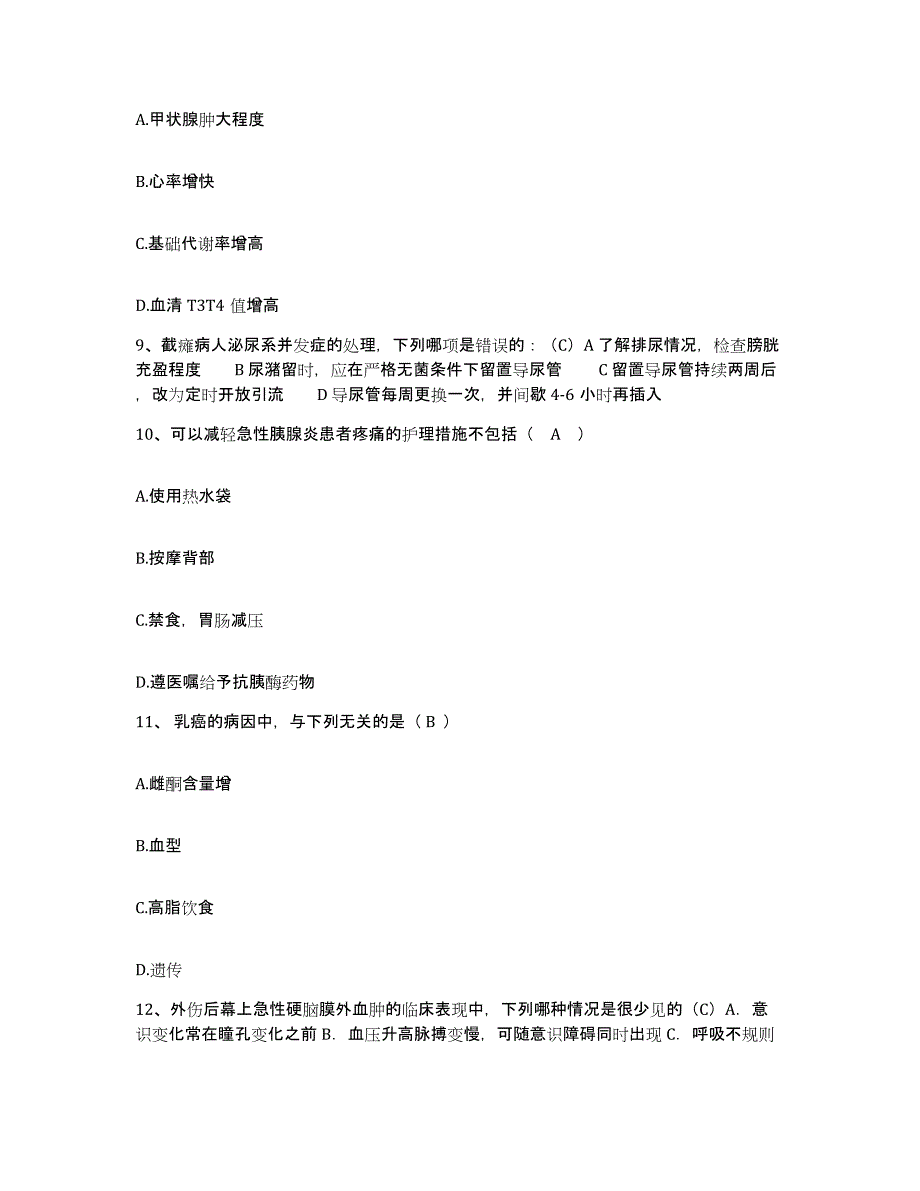 备考2025吉林省九台市妇幼保健站护士招聘题库综合试卷A卷附答案_第3页