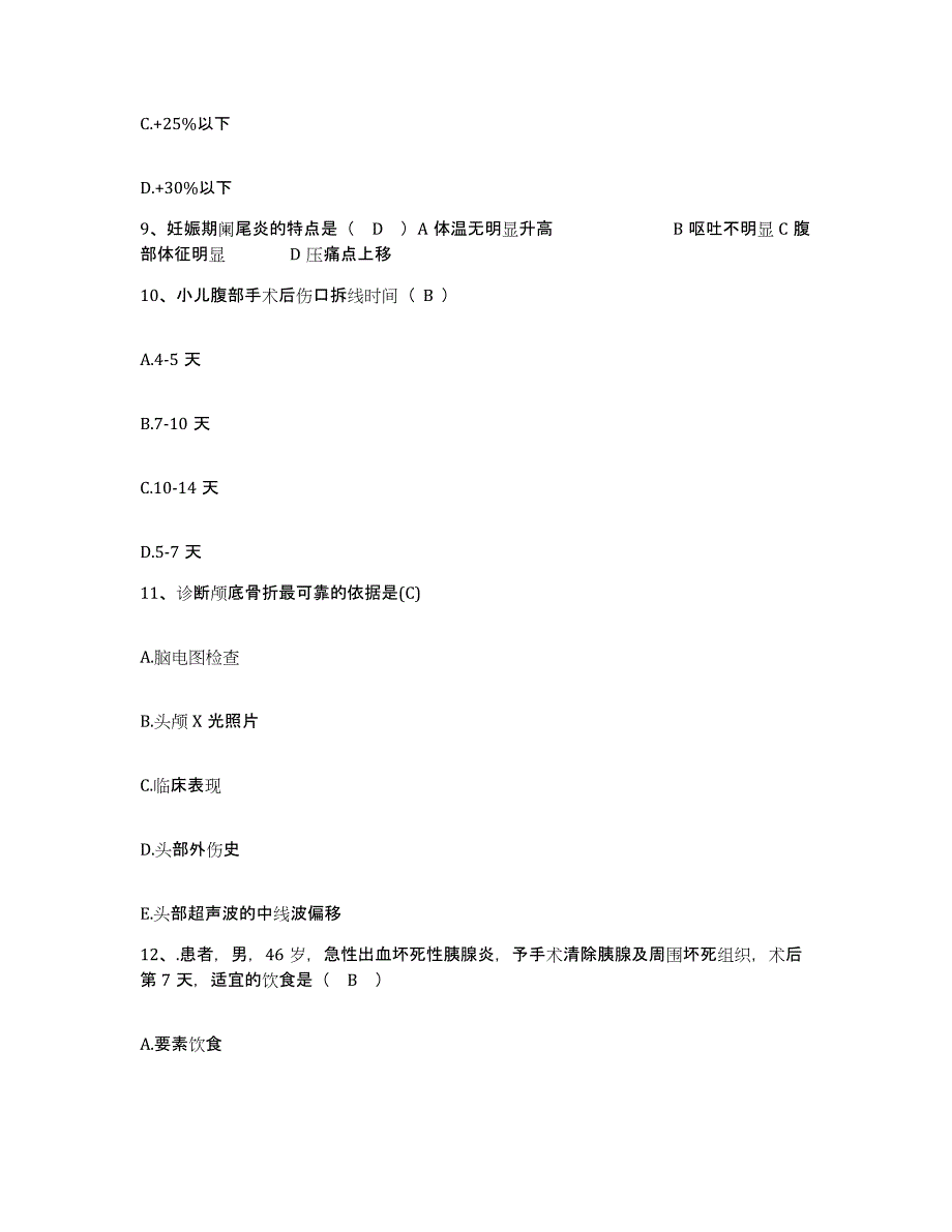 备考2025上海市申大齿科医院护士招聘题库练习试卷A卷附答案_第3页