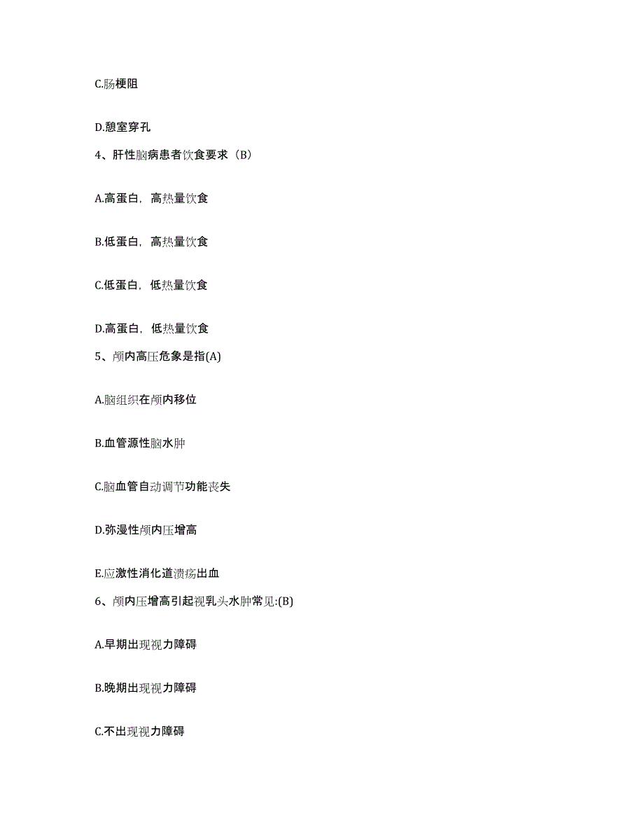 备考2025吉林省农安县农安市第二医院护士招聘练习题及答案_第2页