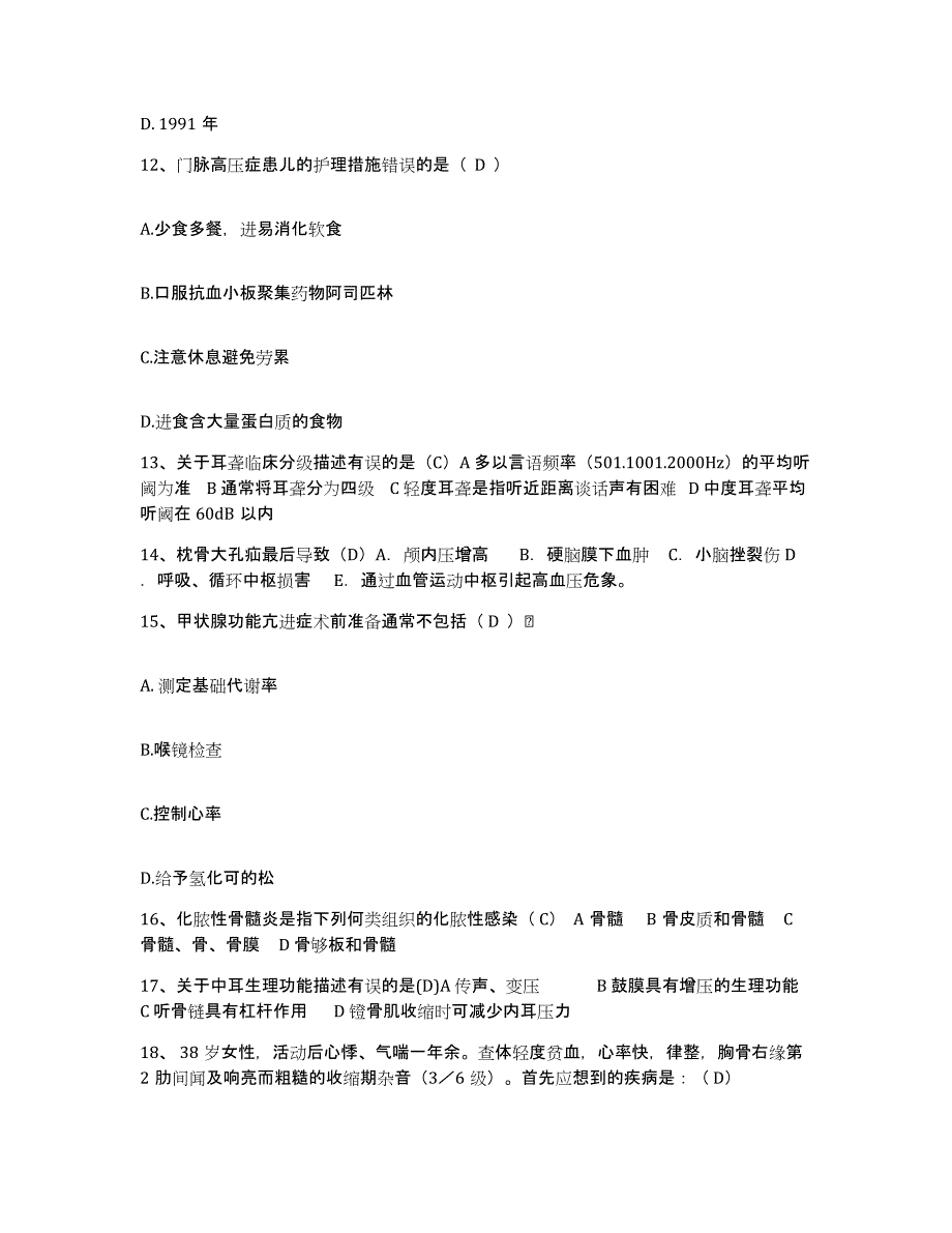 备考2025上海市闸北区中医院护士招聘强化训练试卷A卷附答案_第4页