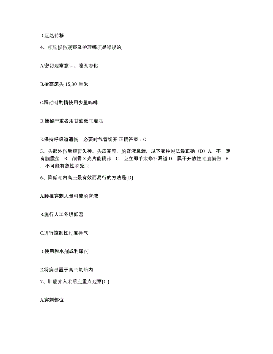 备考2025贵州省普定县中医院护士招聘自我提分评估(附答案)_第2页