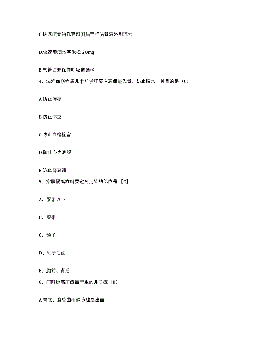 备考2025福建省南平市人民医院护士招聘测试卷(含答案)_第2页