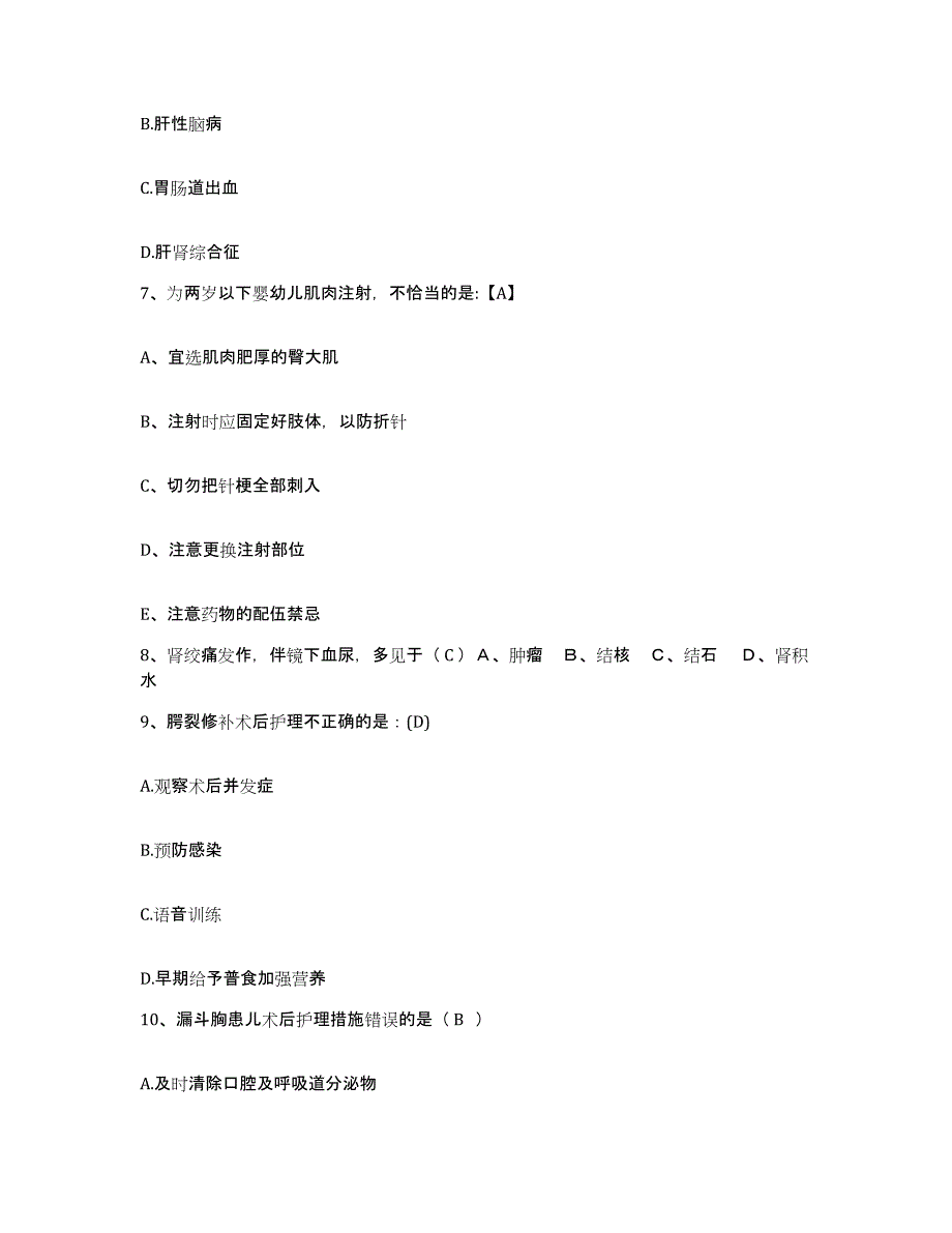 备考2025福建省南平市人民医院护士招聘测试卷(含答案)_第3页