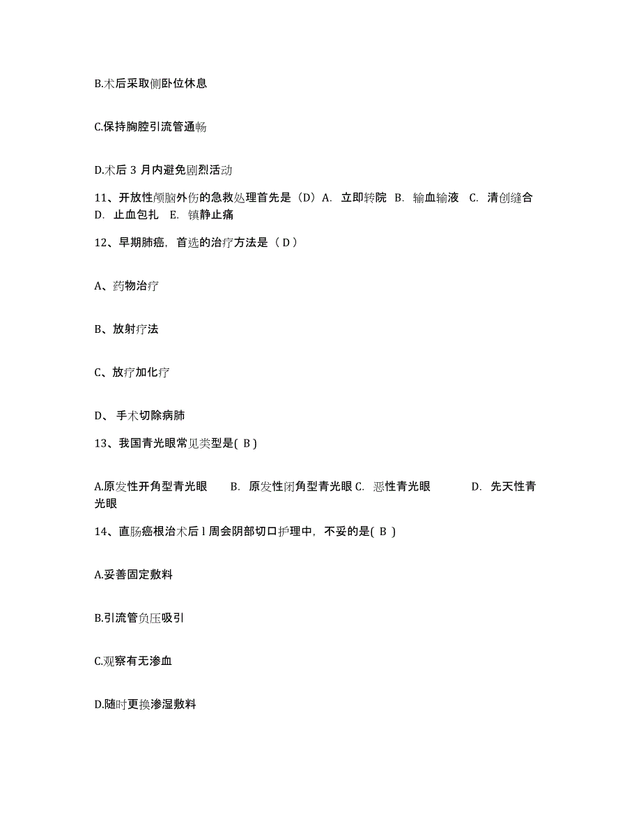 备考2025福建省南平市人民医院护士招聘测试卷(含答案)_第4页