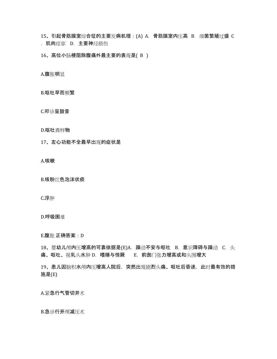 备考2025福建省南平市人民医院护士招聘测试卷(含答案)_第5页