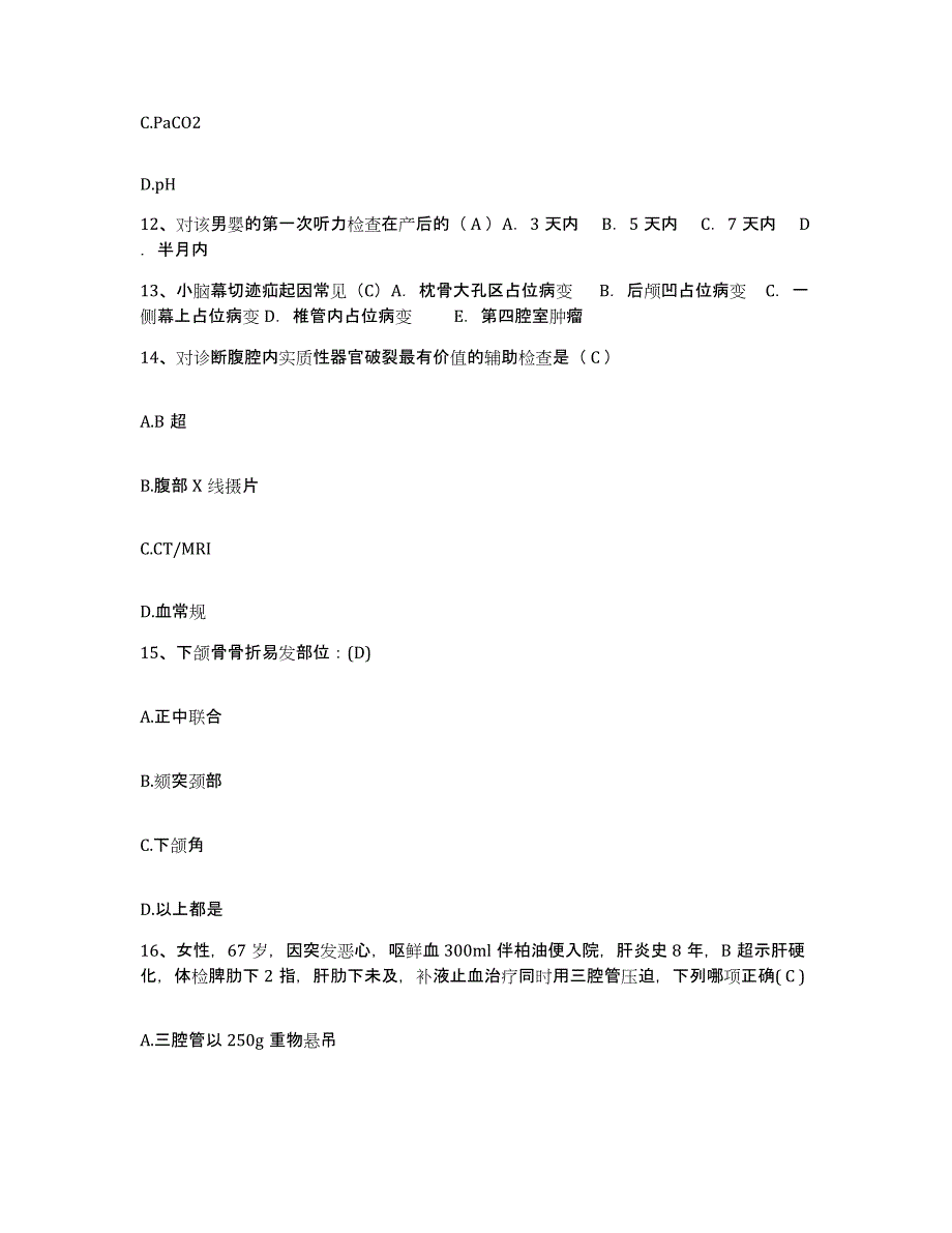 备考2025云南省昆明市云南老拨云堂医院护士招聘考前冲刺试卷A卷含答案_第4页