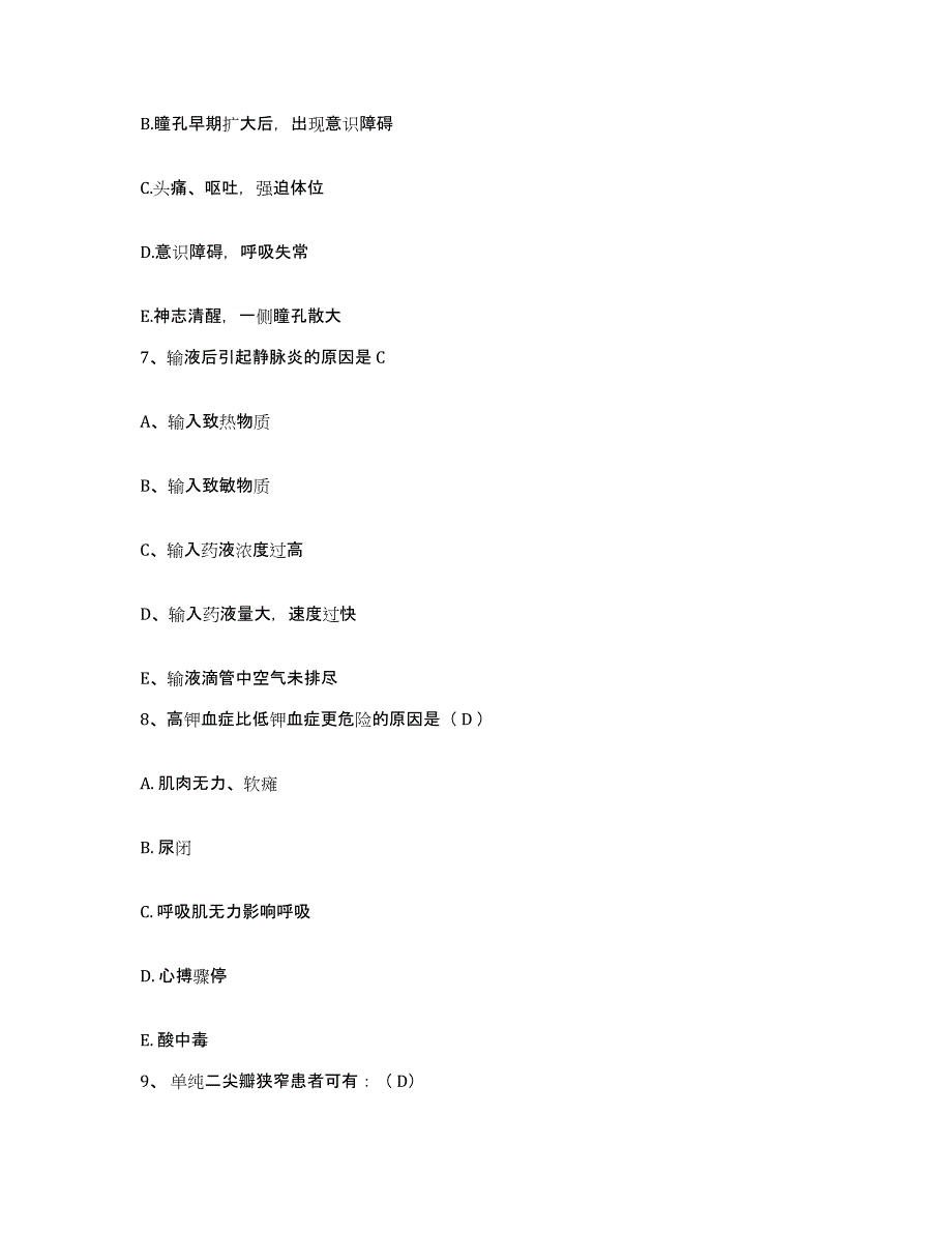 备考2025福建省龙岩市龙岩中医院护士招聘自我检测试卷A卷附答案_第3页