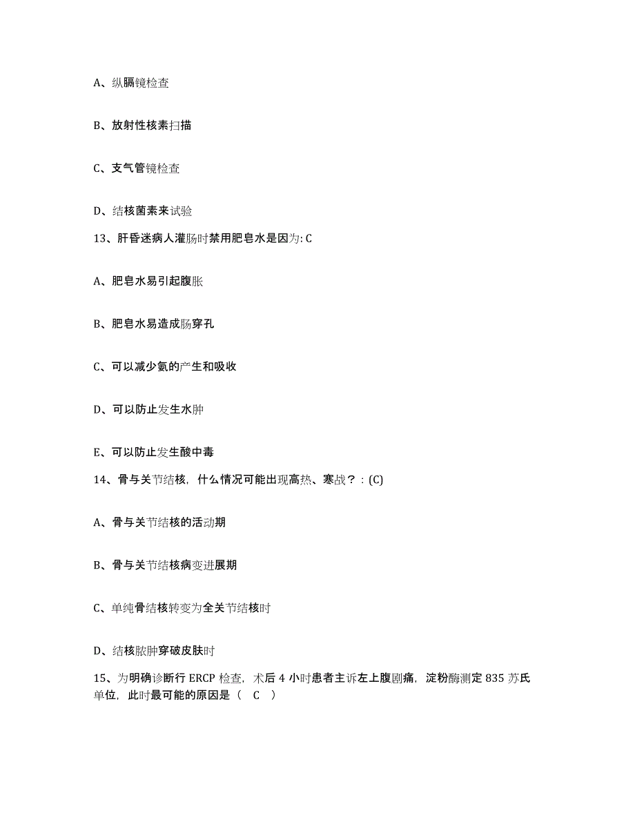 备考2025福建省龙溪县尤溪县妇幼保健站护士招聘题库与答案_第4页