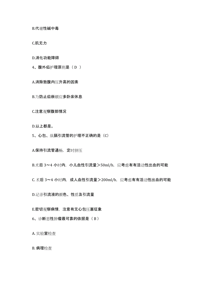 备考2025贵州省遵义县人民医院护士招聘自我提分评估(附答案)_第2页