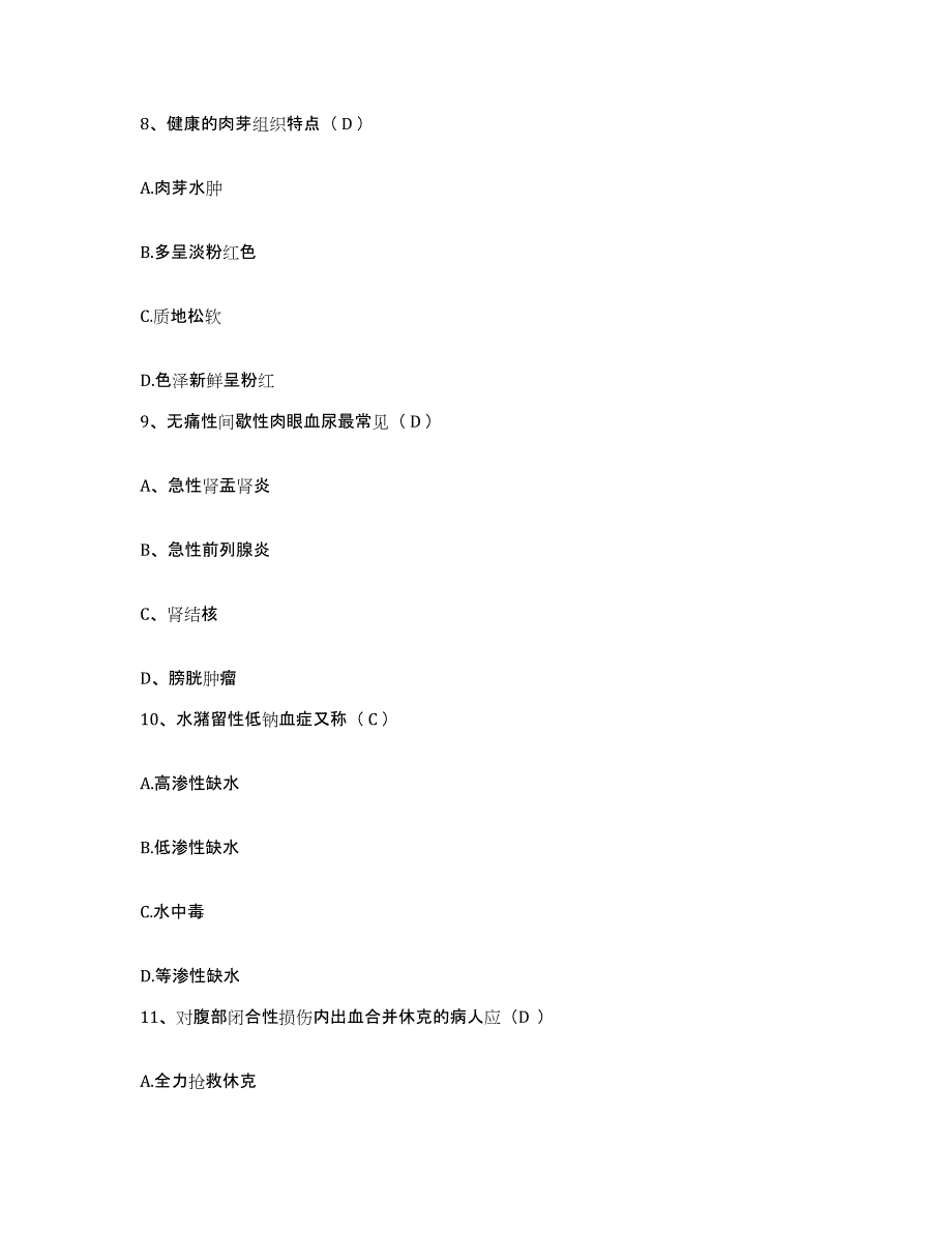 备考2025贵州省都匀市东方机床厂职工医院护士招聘试题及答案_第3页