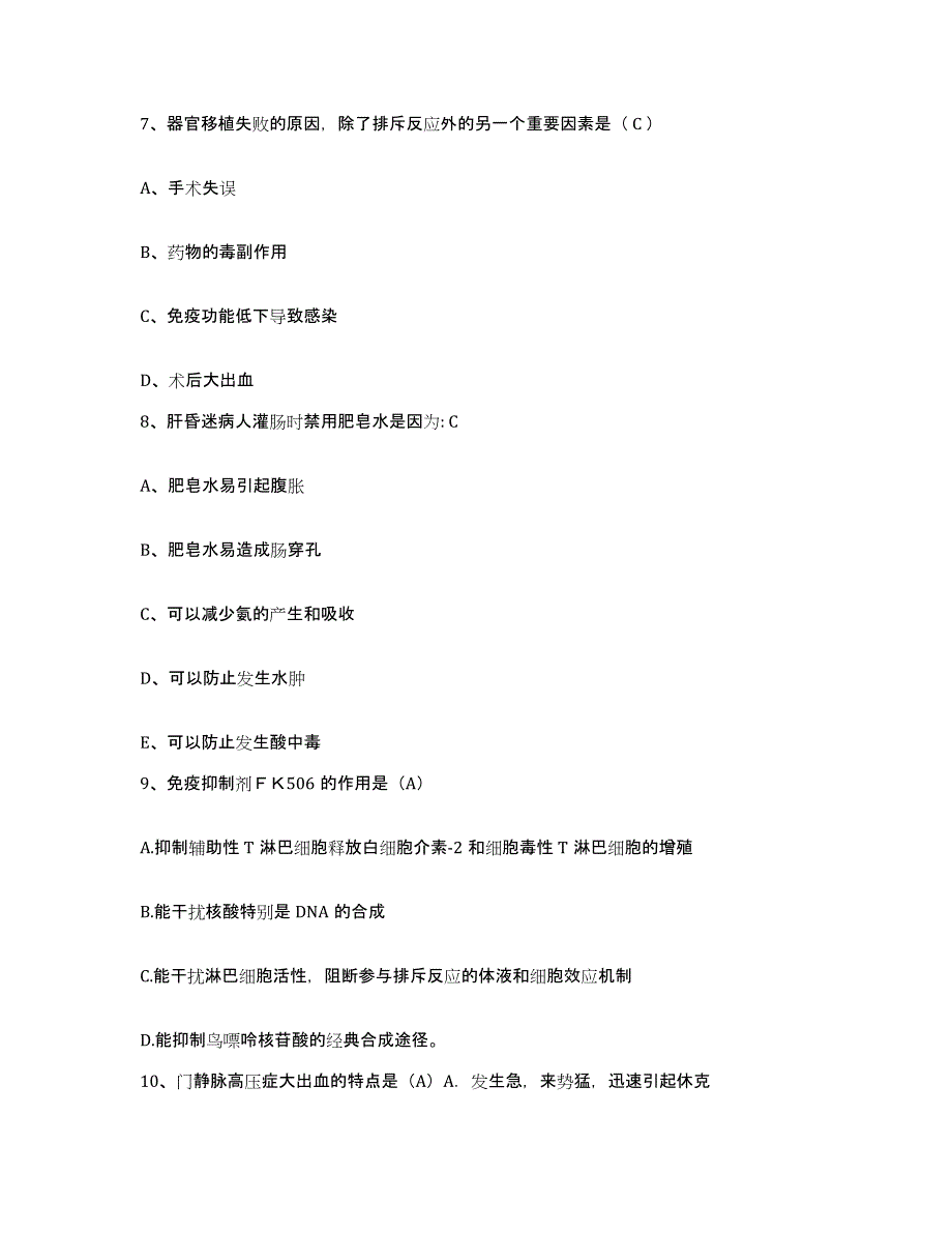 备考2025甘肃省西北民族学院附设医院护士招聘能力测试试卷A卷附答案_第3页