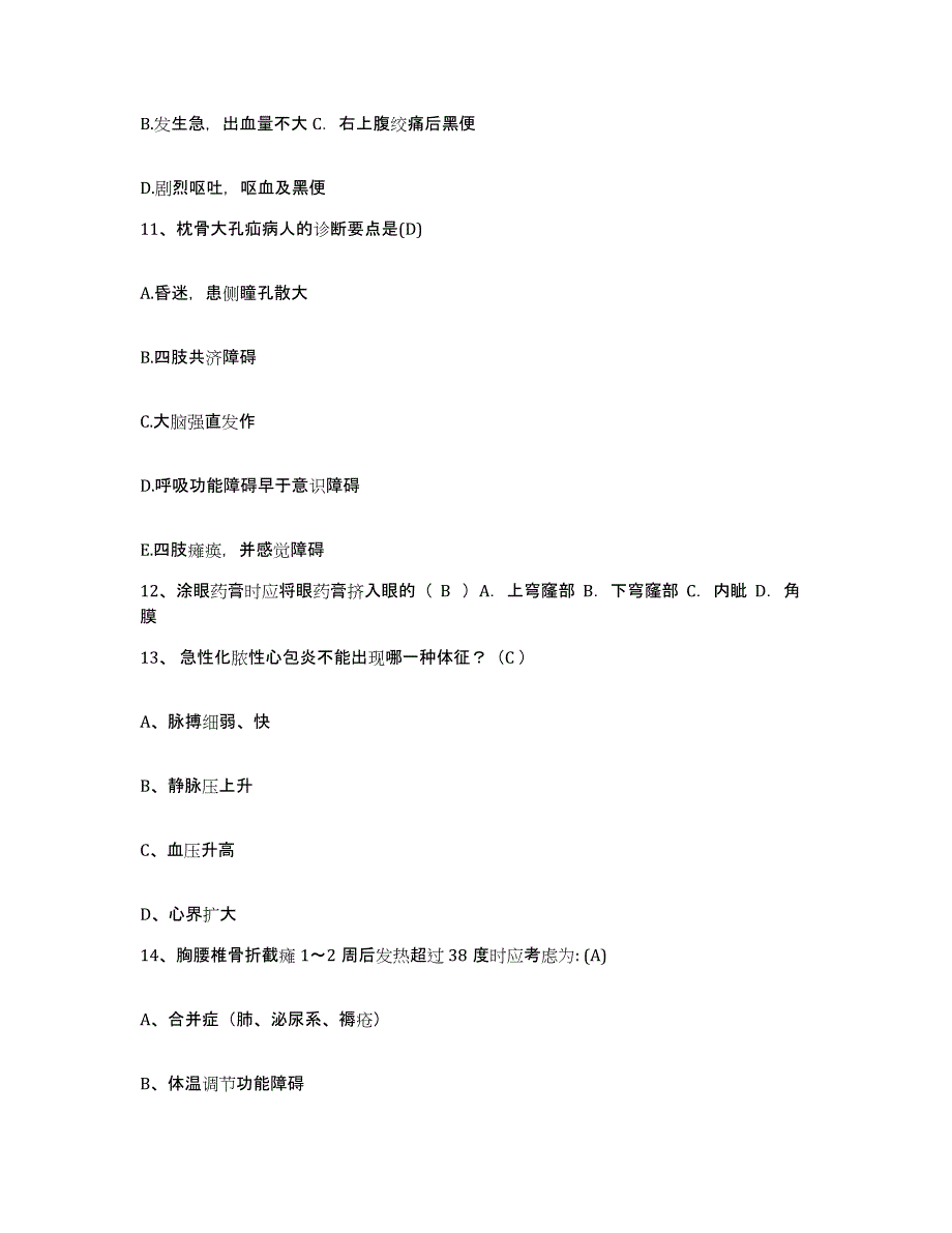 备考2025甘肃省西北民族学院附设医院护士招聘能力测试试卷A卷附答案_第4页