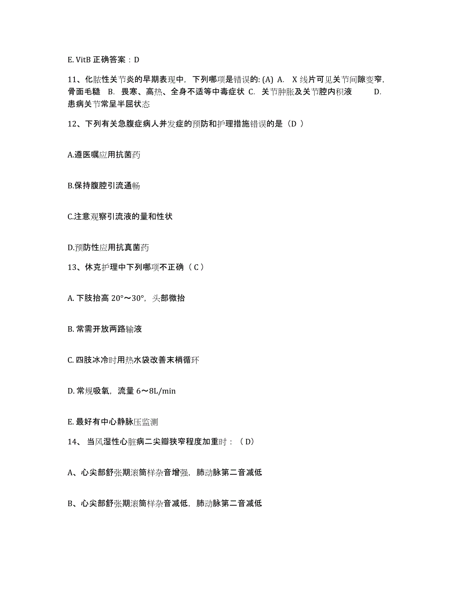 备考2025福建省级机关医院护士招聘能力提升试卷B卷附答案_第4页