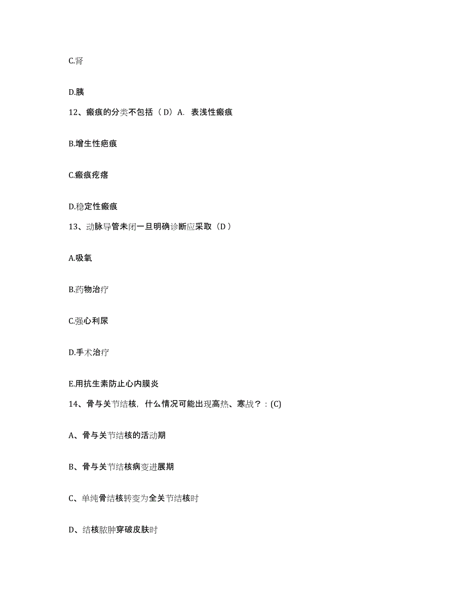 备考2025云南省昆明市云南冶炼厂职工医院护士招聘通关提分题库(考点梳理)_第4页