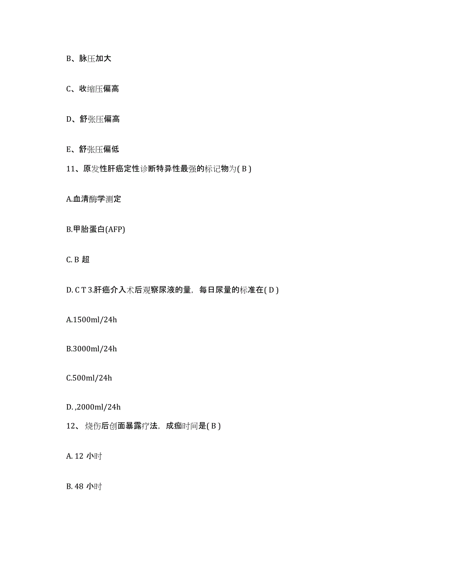 备考2025福建省厦门市第一医院福建医科大学附属厦门市第一医院护士招聘题库练习试卷B卷附答案_第4页