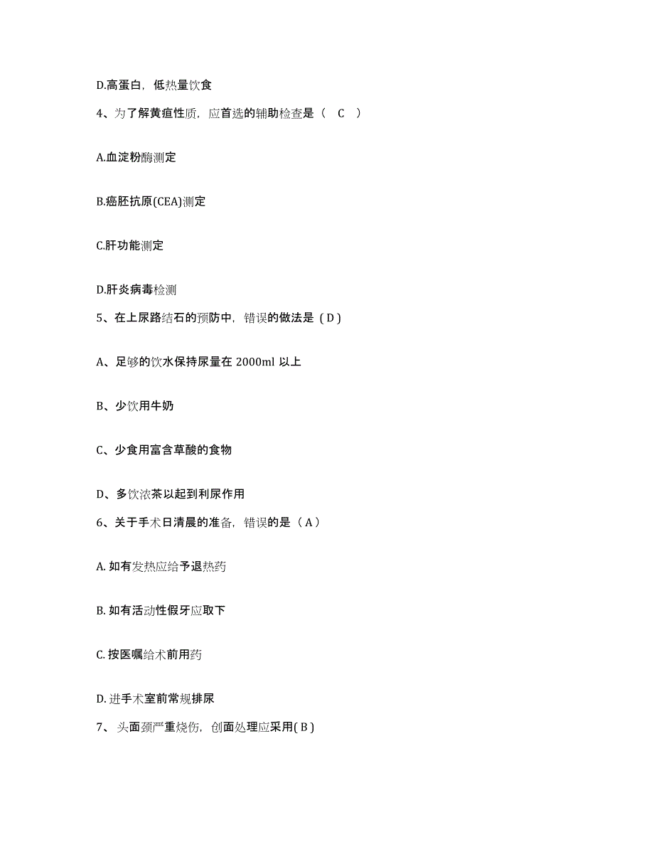 备考2025云南省澜沧县第一人民医院护士招聘能力提升试卷B卷附答案_第2页