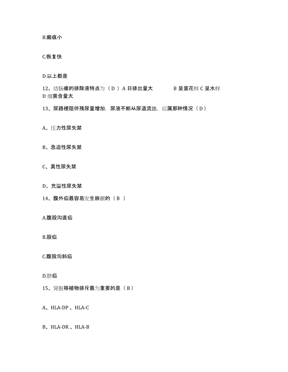 备考2025上海市复旦大学医学院附属妇产科医院护士招聘真题附答案_第3页