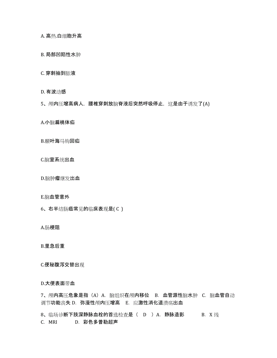 备考2025云南省镇康县人民医院护士招聘题库附答案（基础题）_第2页