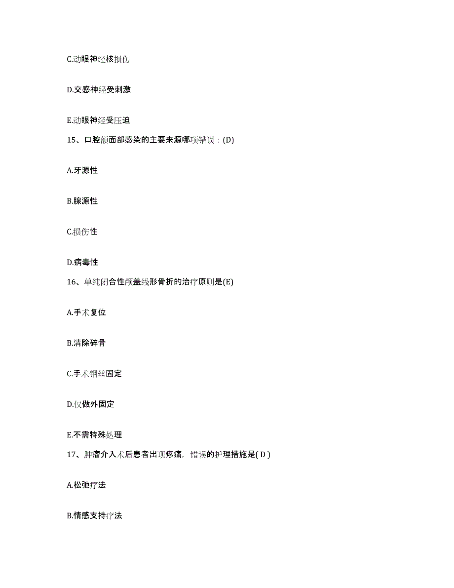 备考2025云南省镇康县人民医院护士招聘题库附答案（基础题）_第4页