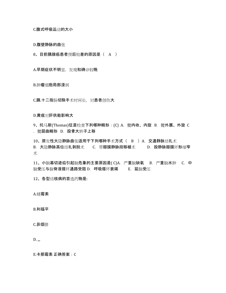 备考2025贵州省黎平县人民医院护士招聘题库附答案（基础题）_第3页