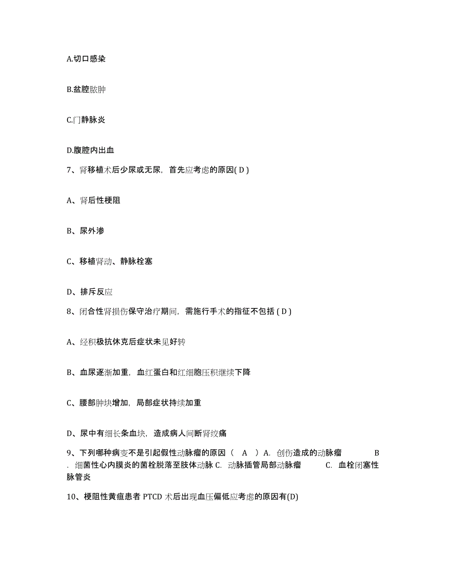 备考2025吉林省吉林市吉林造纸业股份公司职工医院护士招聘能力检测试卷A卷附答案_第2页