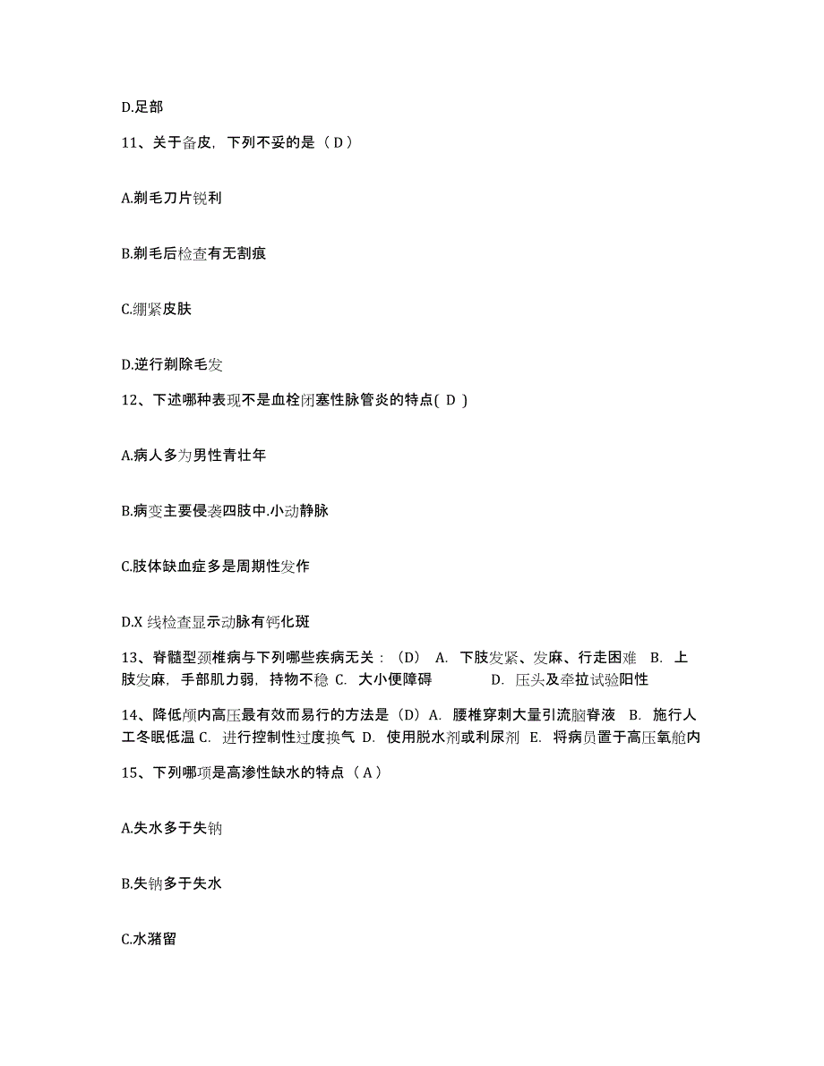 备考2025贵州省凤冈县人民医院护士招聘能力提升试卷B卷附答案_第4页