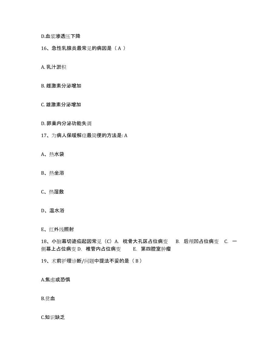备考2025贵州省凤冈县人民医院护士招聘能力提升试卷B卷附答案_第5页