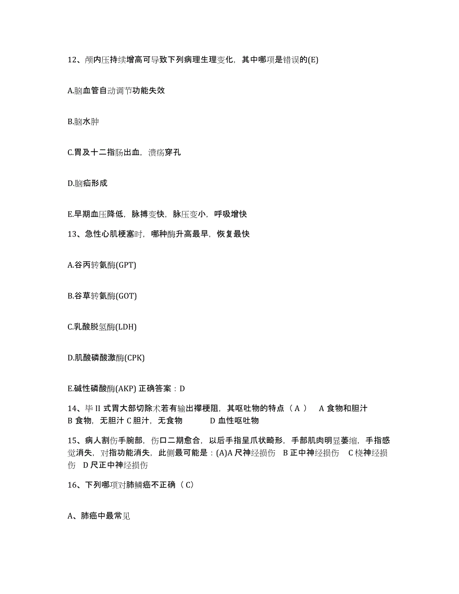 备考2025贵州省贵阳市贵航集团300医院护士招聘模拟题库及答案_第4页