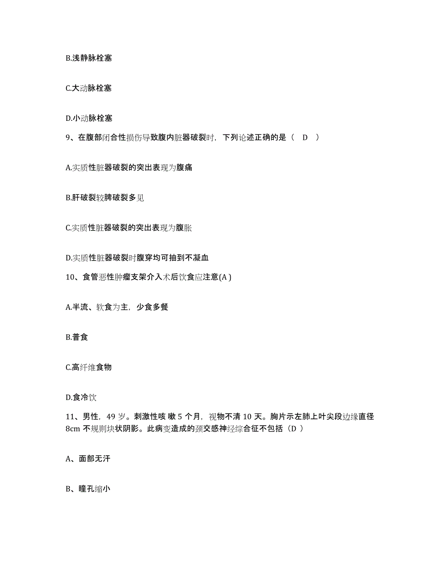 备考2025甘肃省静宁县第二人民医院护士招聘提升训练试卷A卷附答案_第3页