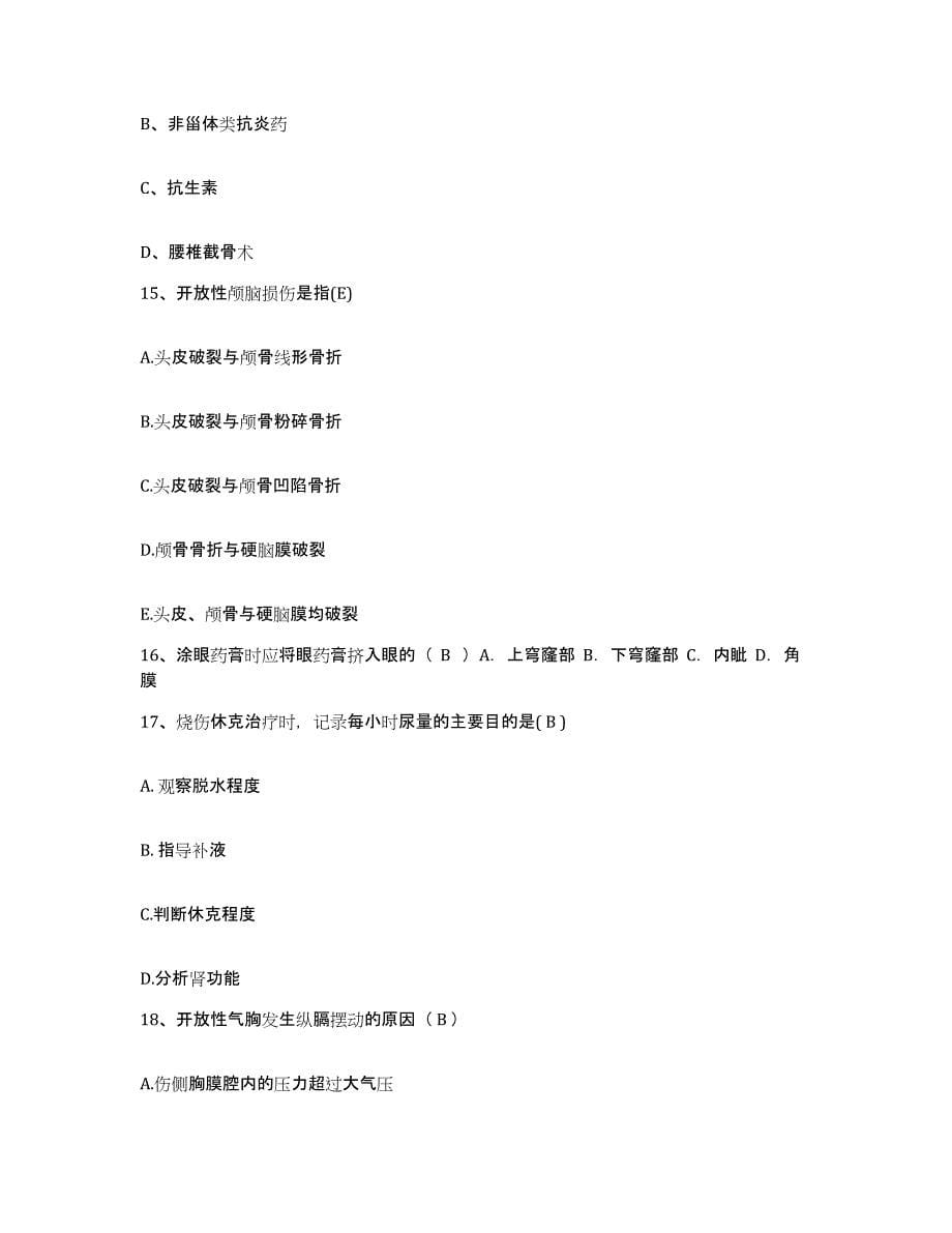 备考2025福建省漳州市精神病收容所护士招聘测试卷(含答案)_第5页