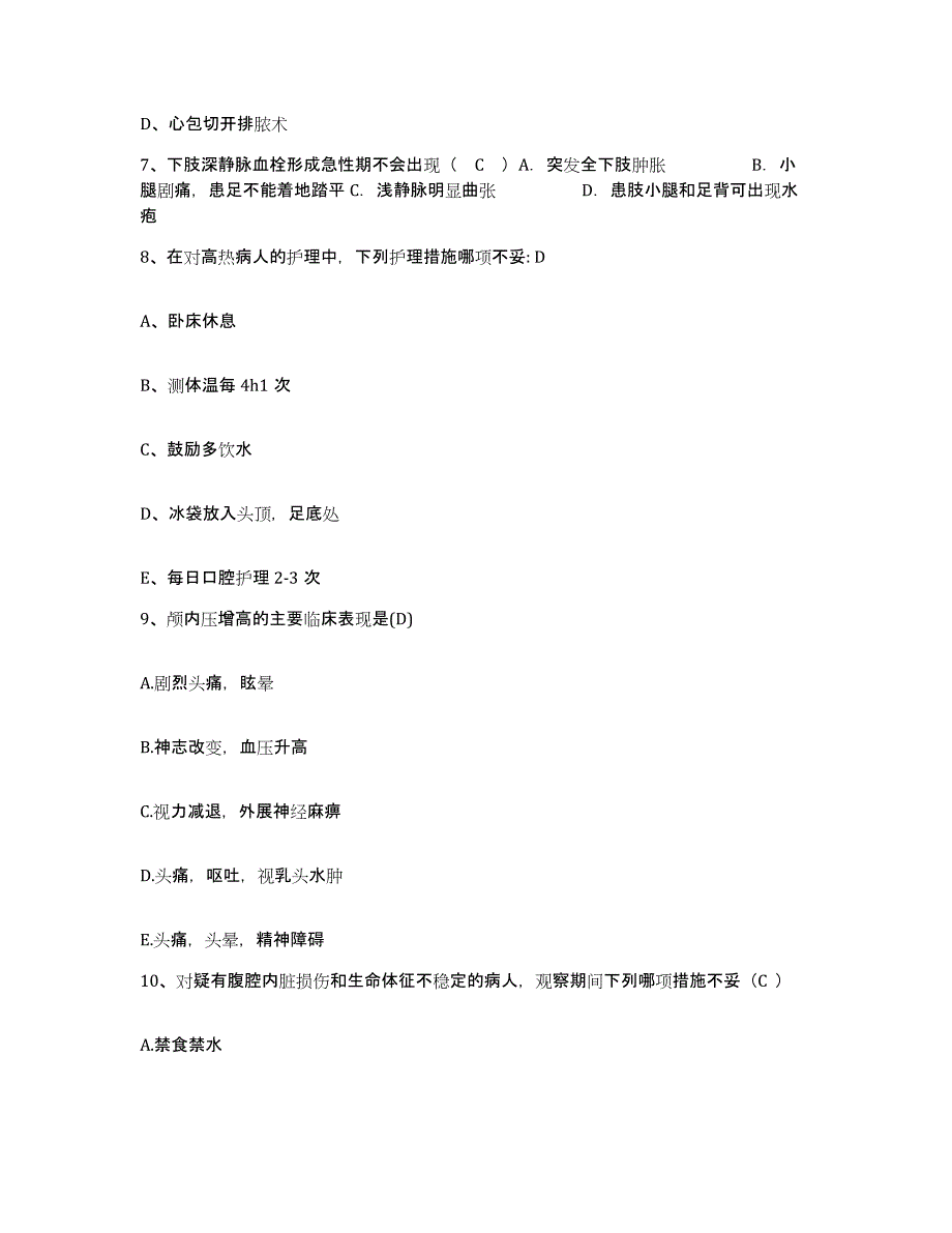 备考2025贵州省修文县中医院护士招聘模拟考核试卷含答案_第2页