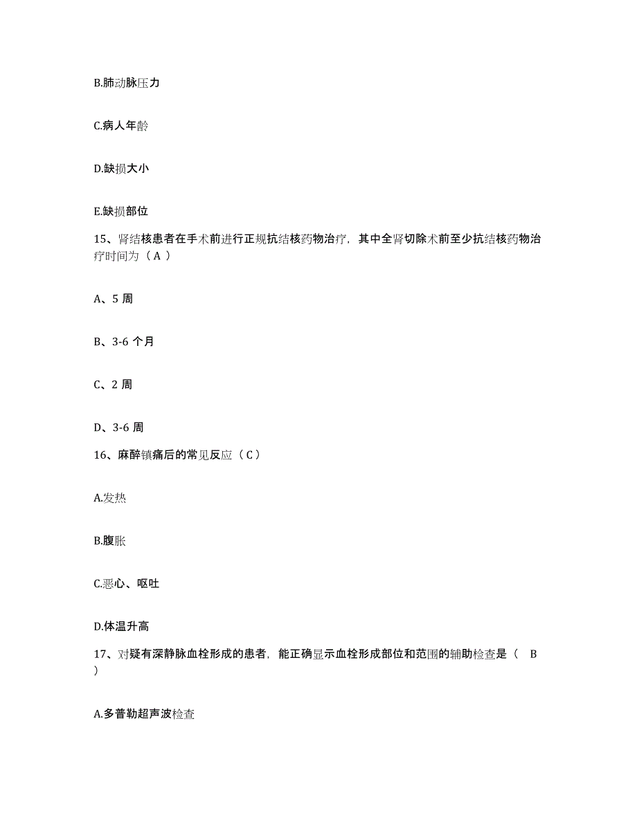 备考2025贵州省修文县中医院护士招聘模拟考核试卷含答案_第4页