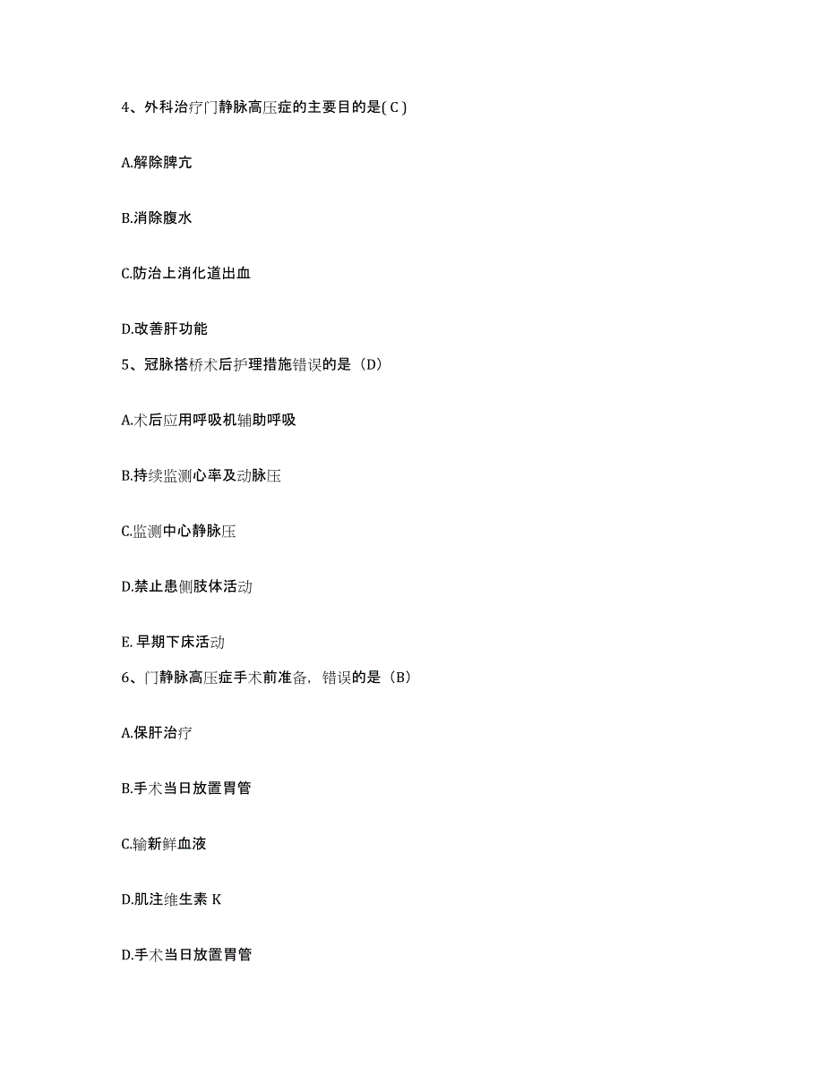 备考2025云南省畹町市人民医院护士招聘能力提升试卷B卷附答案_第2页