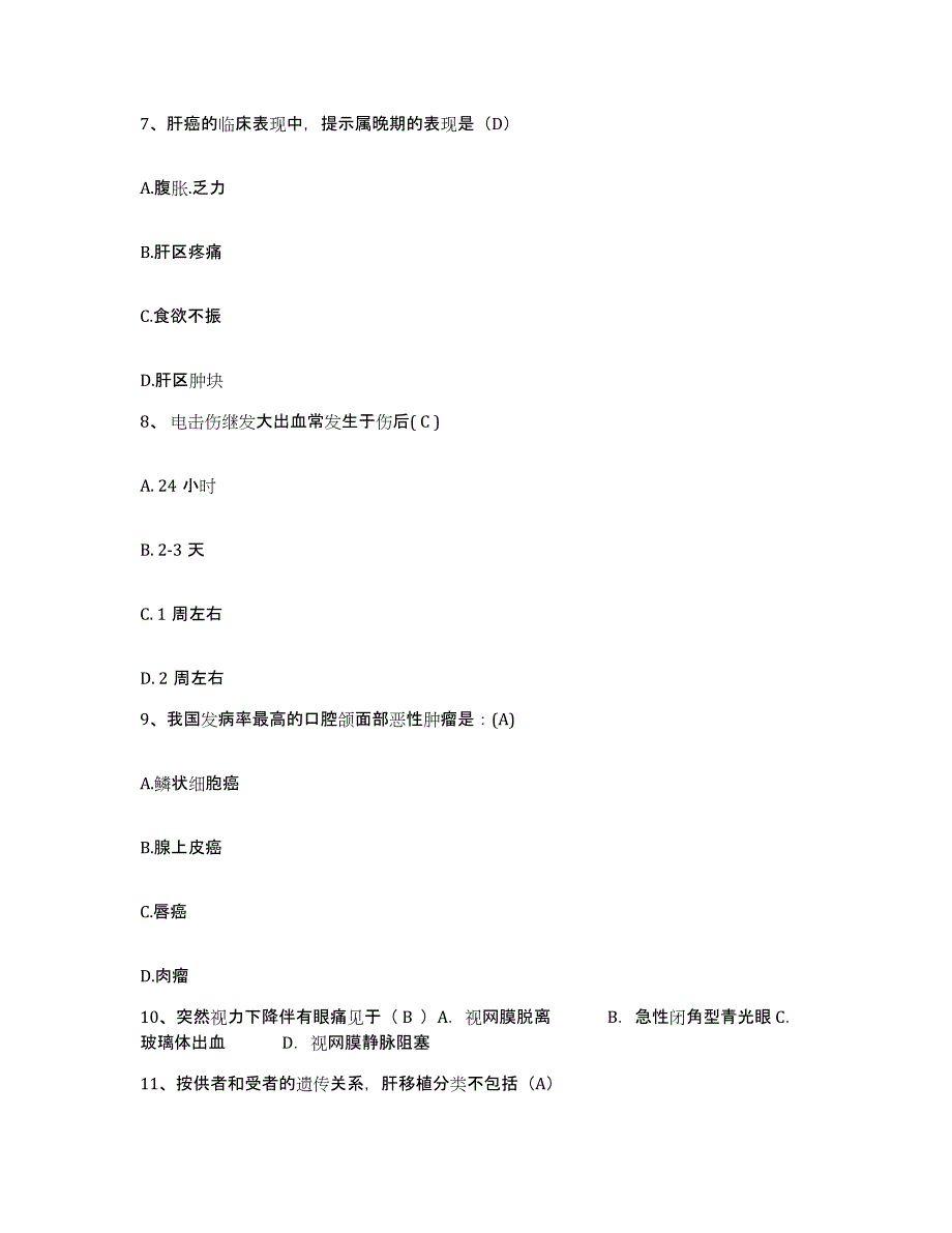 备考2025云南省畹町市人民医院护士招聘能力提升试卷B卷附答案_第3页