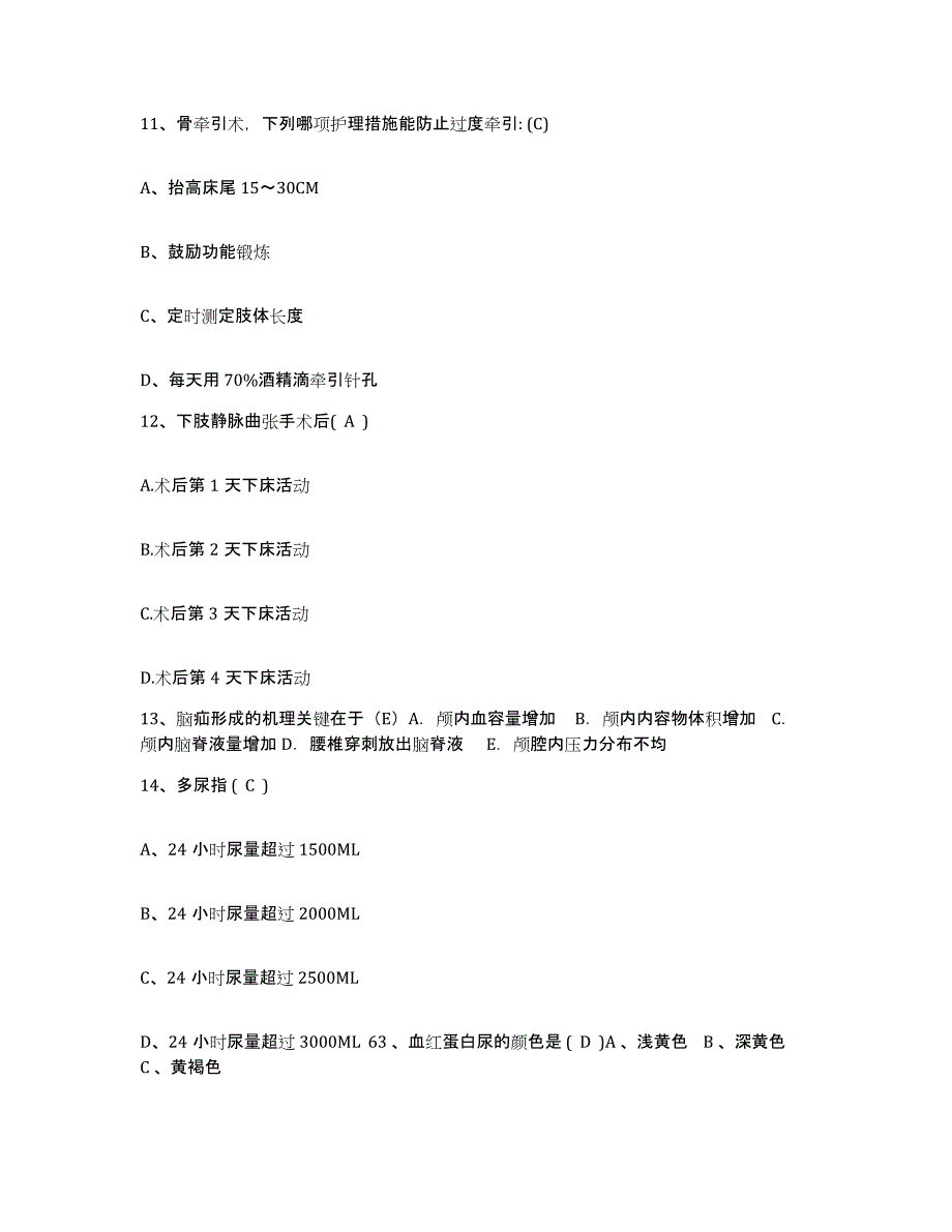 备考2025福建省永安市永安第二医院护士招聘提升训练试卷B卷附答案_第4页