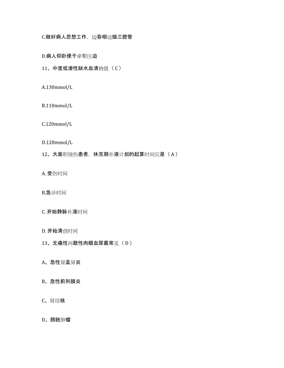 备考2025福建省寿宁县医院护士招聘基础试题库和答案要点_第4页