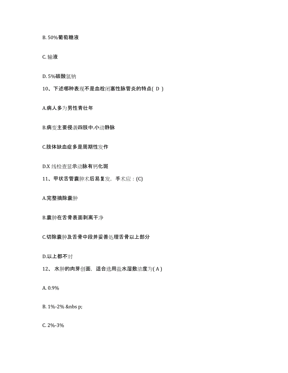 备考2025吉林省四平市铁西区妇幼保健站护士招聘提升训练试卷B卷附答案_第4页