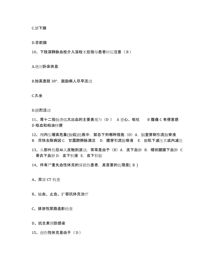 备考2025云南省昆明市五华区中医院护士招聘过关检测试卷A卷附答案_第3页