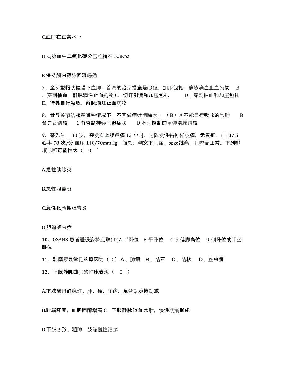 备考2025甘肃省迭部县人民医院护士招聘考前冲刺试卷B卷含答案_第3页