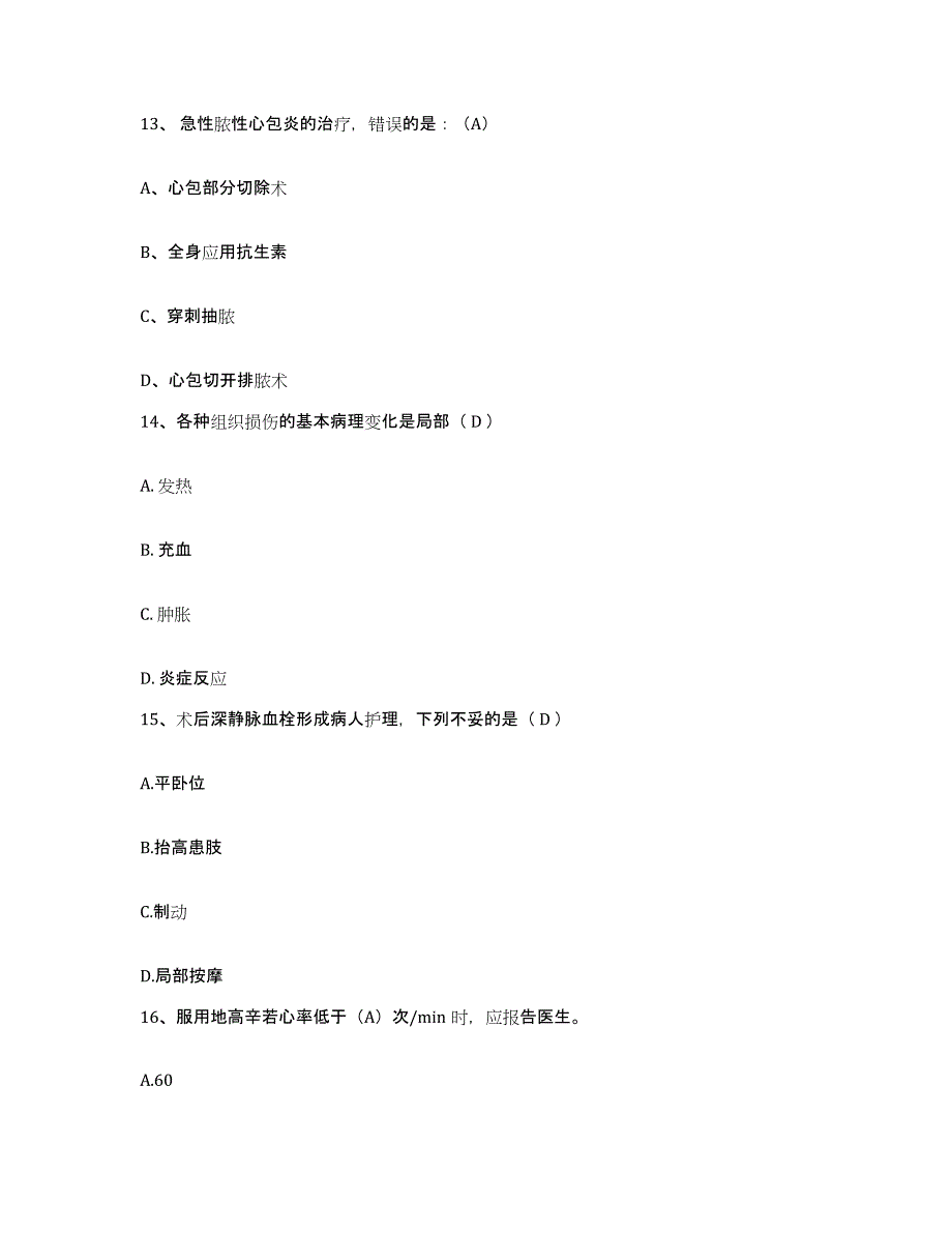 备考2025甘肃省迭部县人民医院护士招聘考前冲刺试卷B卷含答案_第4页