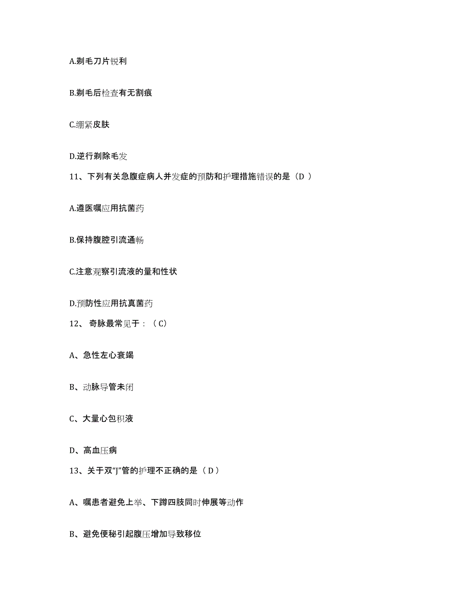 备考2025云南省富宁县人民医院护士招聘通关题库(附答案)_第4页