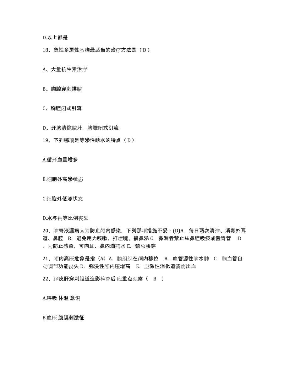 备考2025云南省东川市精神病院护士招聘押题练习试卷B卷附答案_第5页