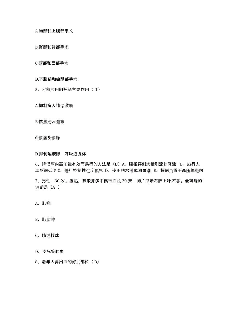 备考2025福建省闽清县六都医院护士招聘每日一练试卷B卷含答案_第2页