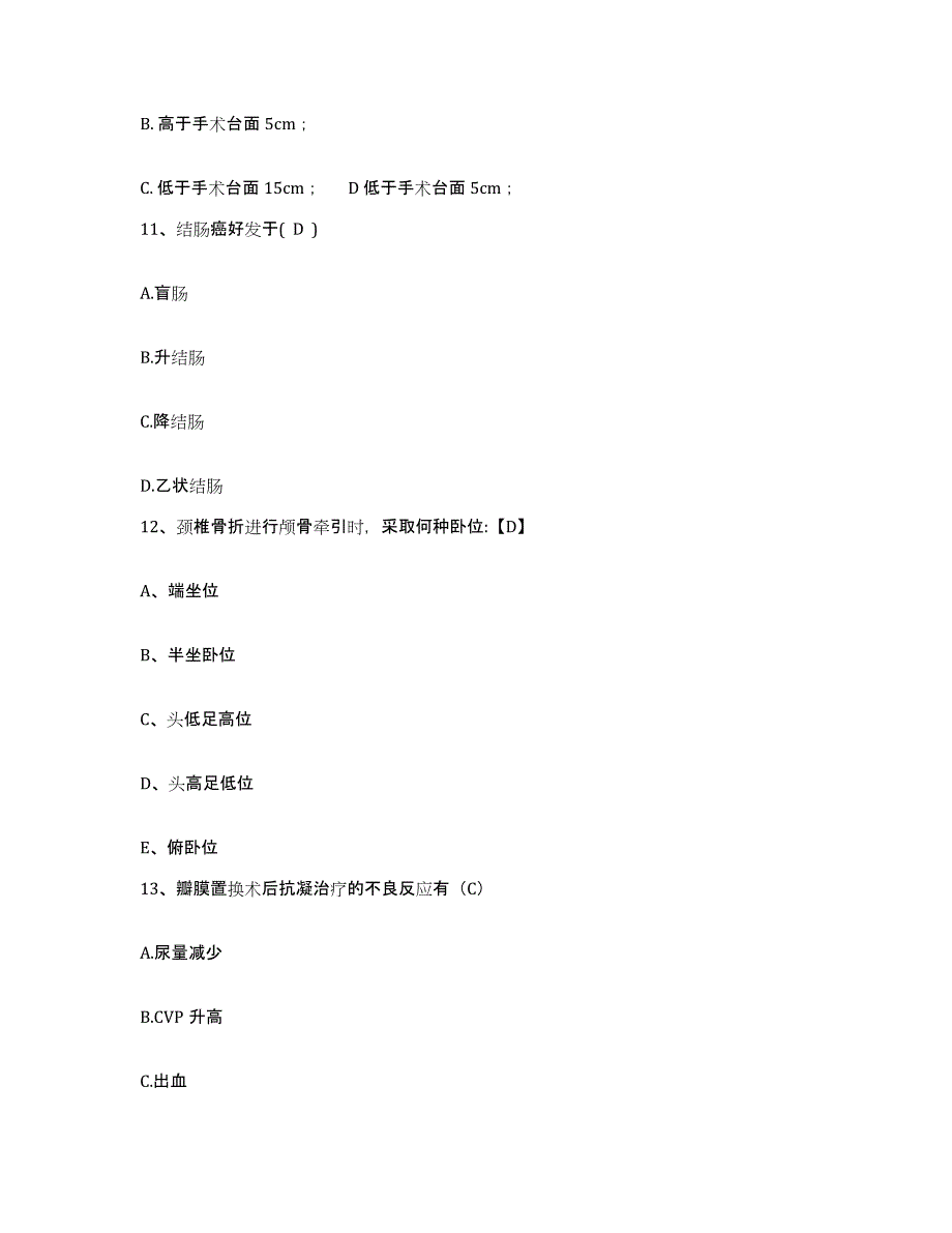 备考2025云南省大理市大理州精神卫生中心护士招聘题库附答案（基础题）_第3页