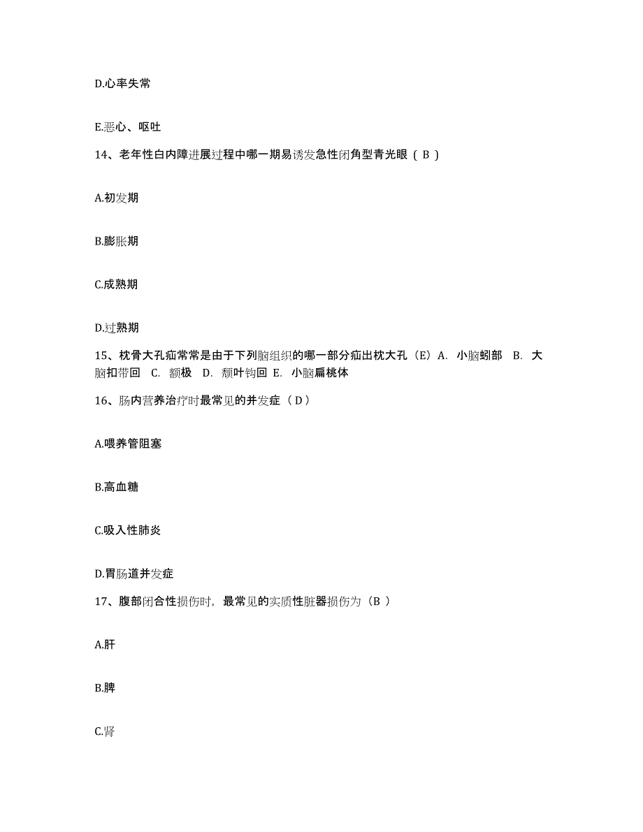 备考2025云南省大理市大理州精神卫生中心护士招聘题库附答案（基础题）_第4页