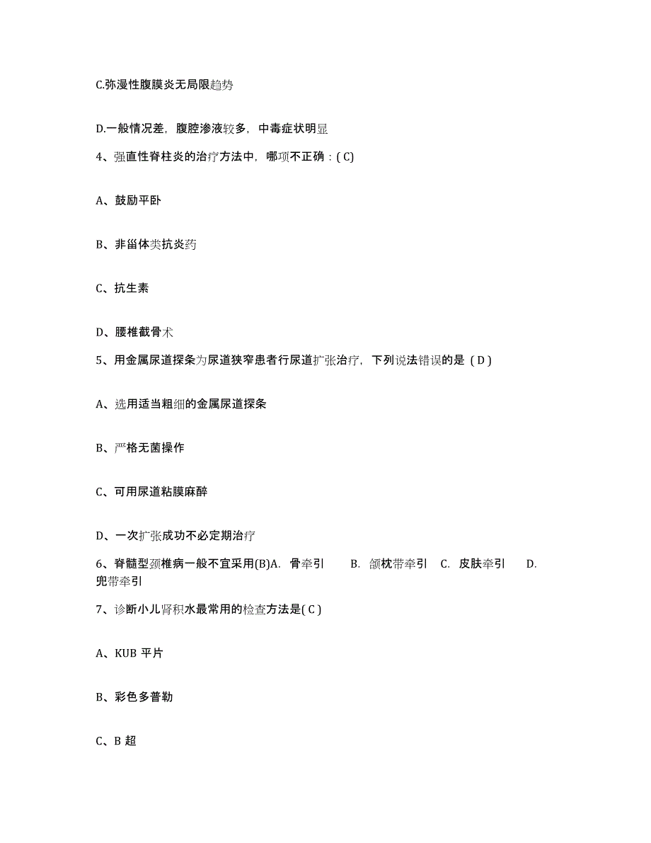 备考2025福建省漳州市博爱医院护士招聘考前冲刺试卷A卷含答案_第2页