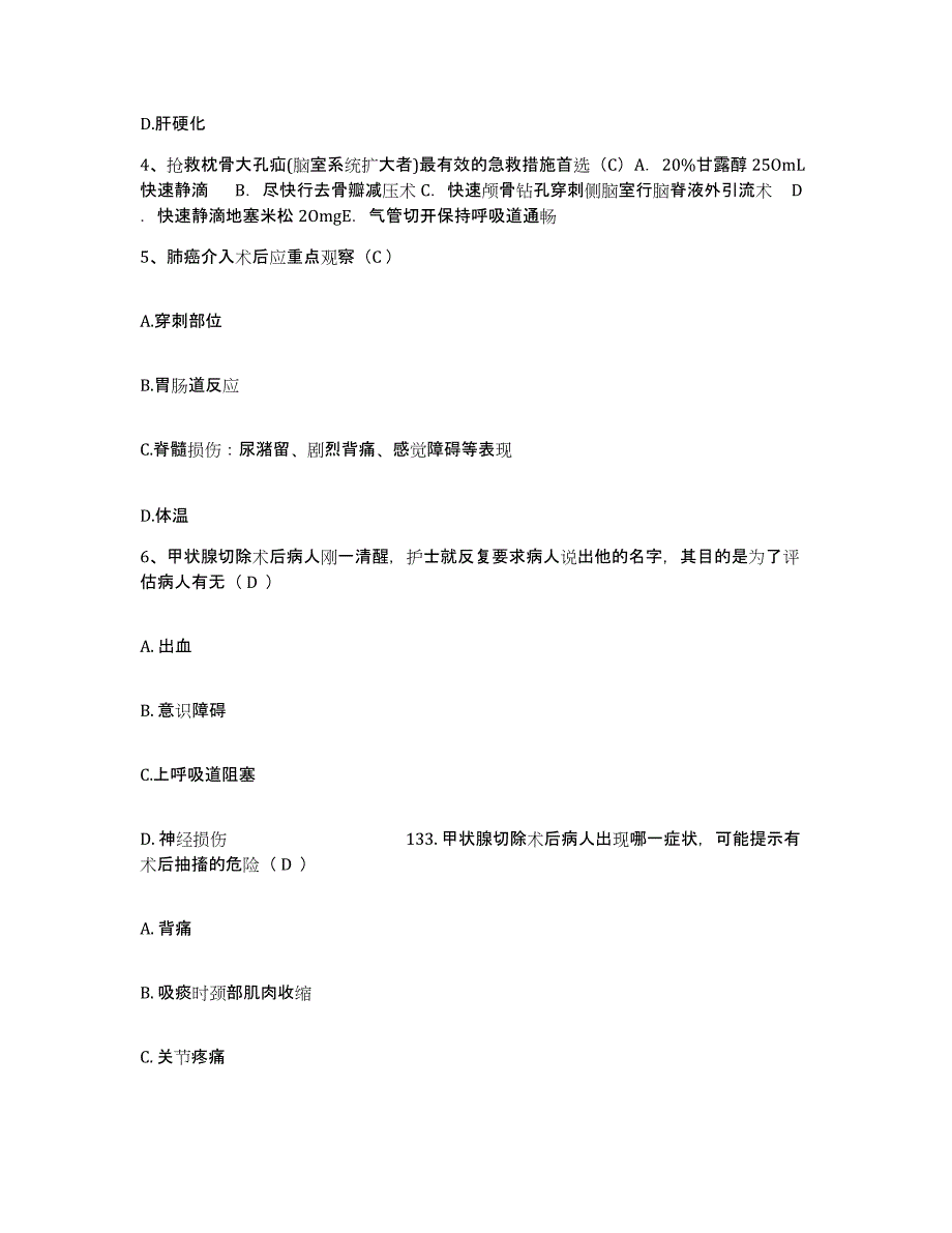 备考2025贵州省安顺市第一中医院护士招聘自我检测试卷B卷附答案_第2页