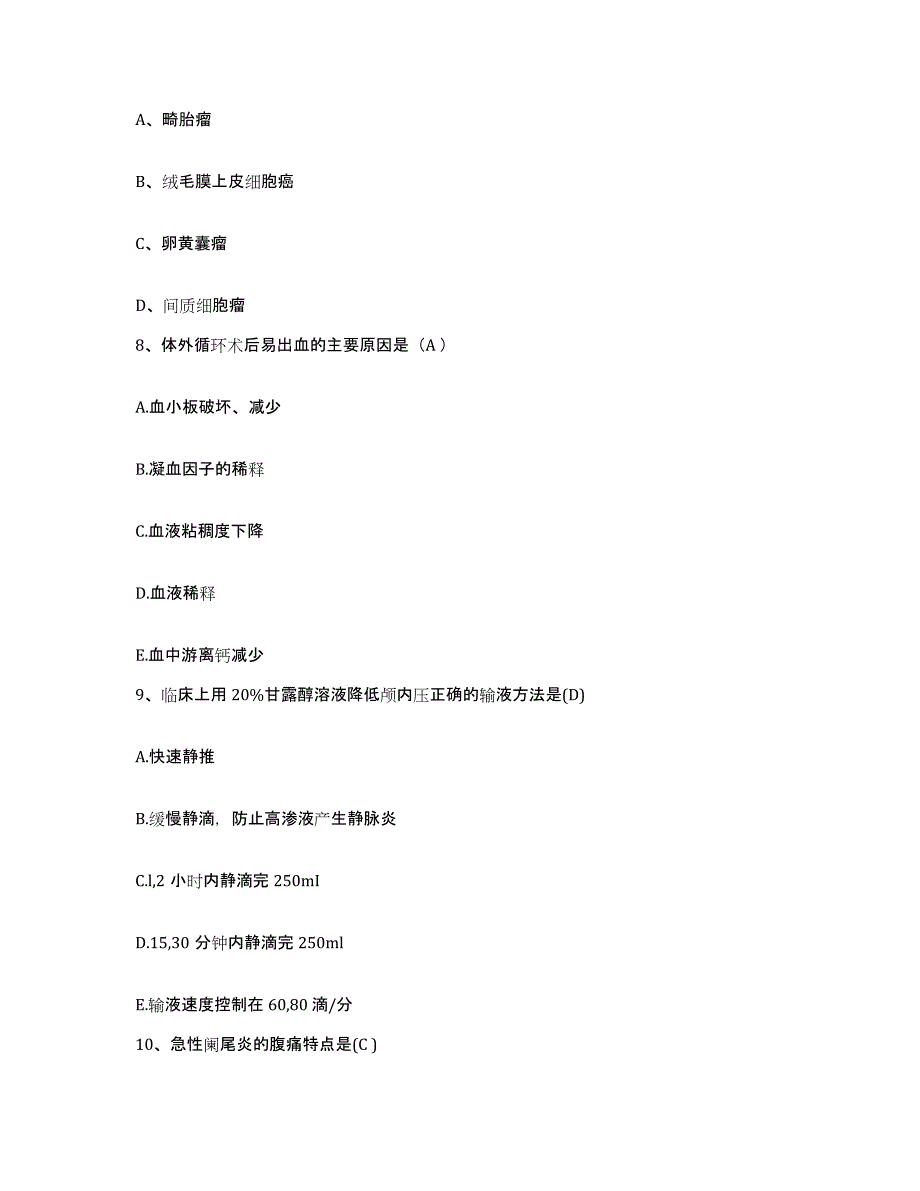 备考2025甘肃省陇西县第一人民医院护士招聘模拟考试试卷B卷含答案_第3页