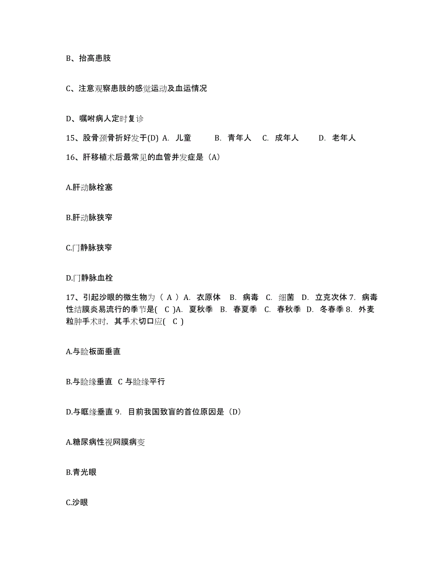 备考2025福建省福州市鼓山中医院护士招聘能力提升试卷B卷附答案_第4页