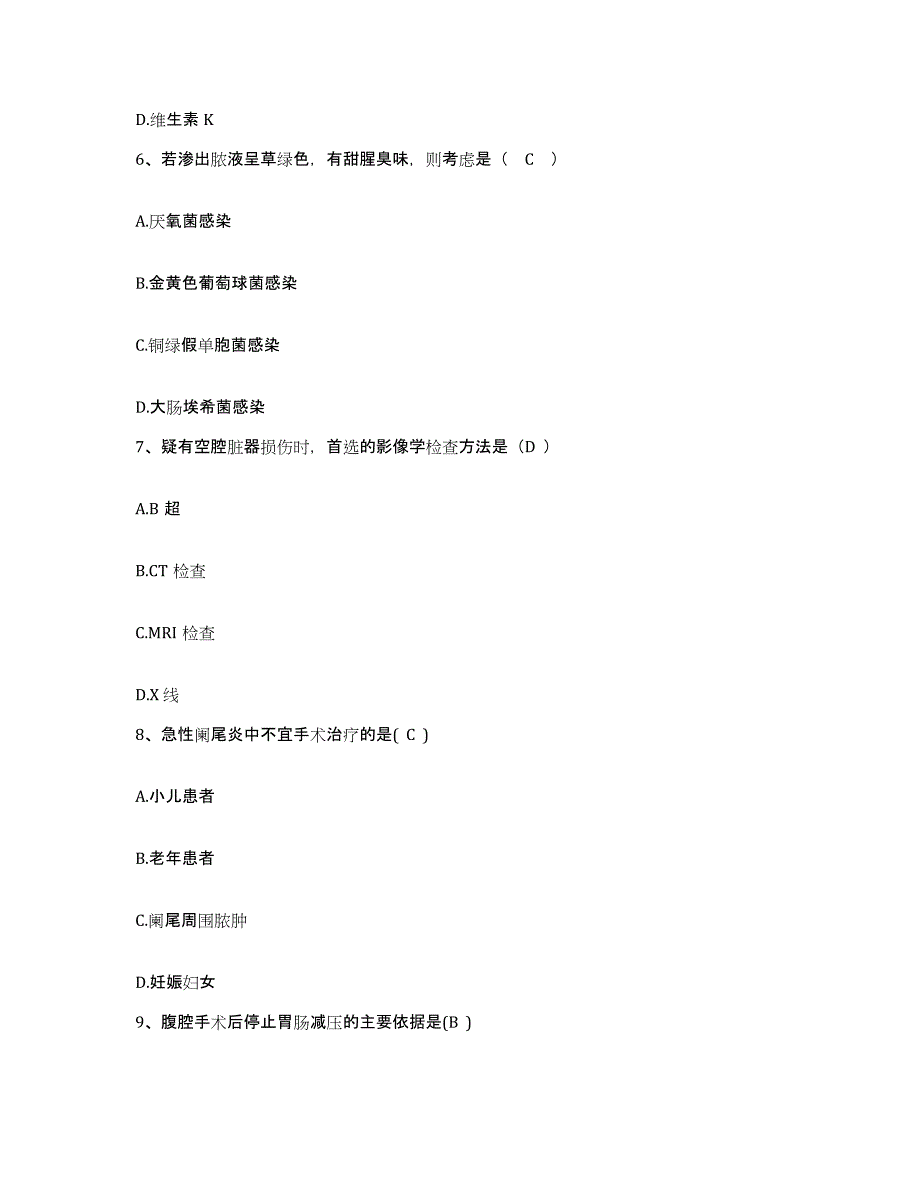 备考2025福建省永安市中医院护士招聘题库检测试卷B卷附答案_第2页